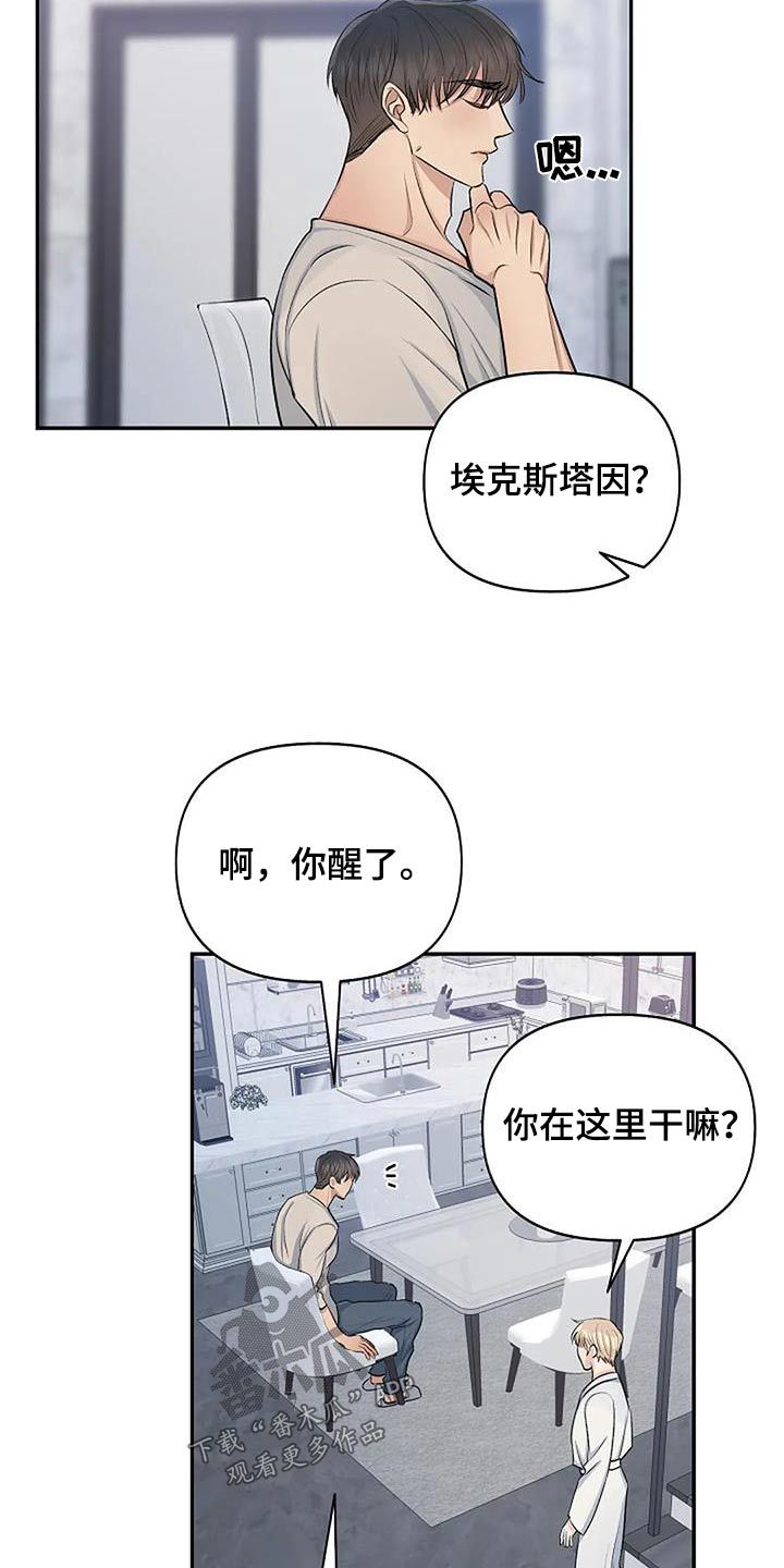 真正的面目什么意思漫画,第31话2图