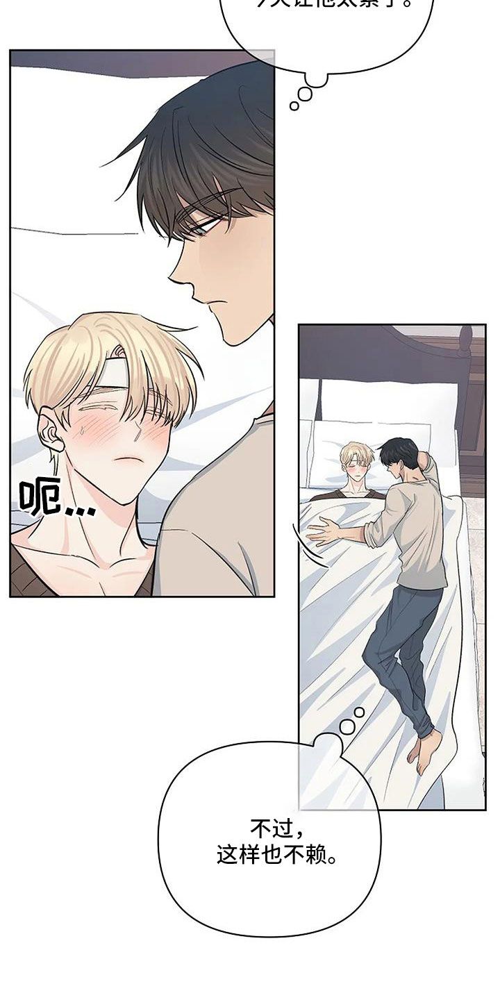 真正的面目漫画,第36话2图