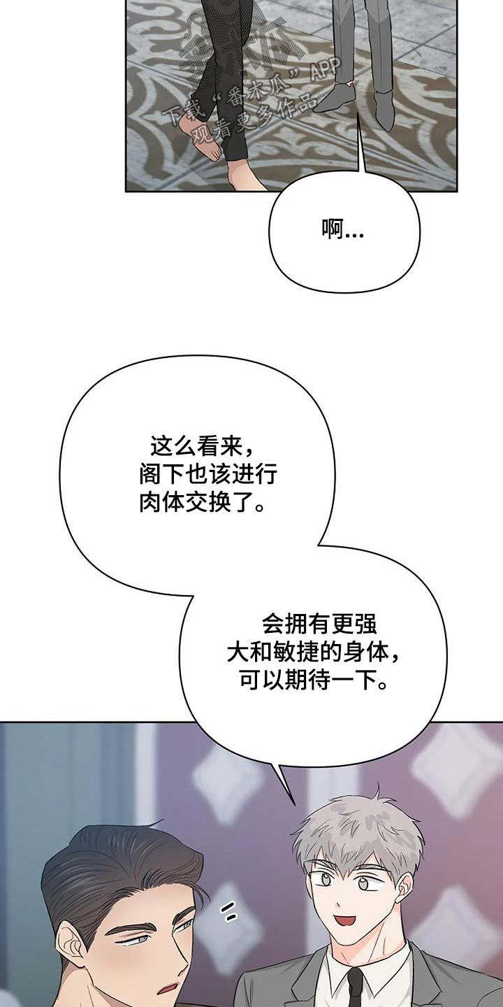 真正的面目歌曲漫画,第70话4图