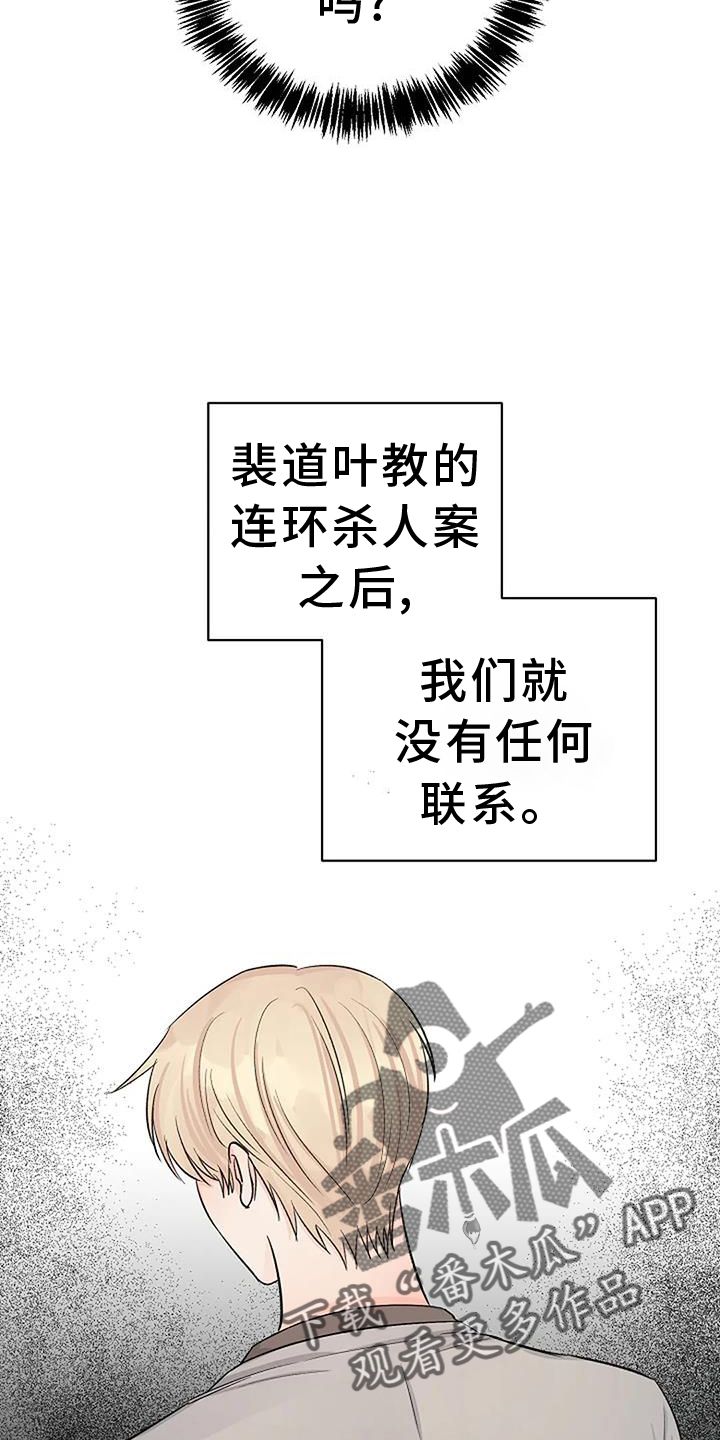 真正的面目免费阅读漫画,第39话4图