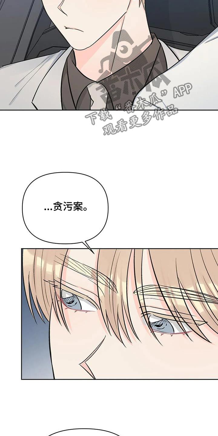 真正的面目图片大全漫画,第68话4图