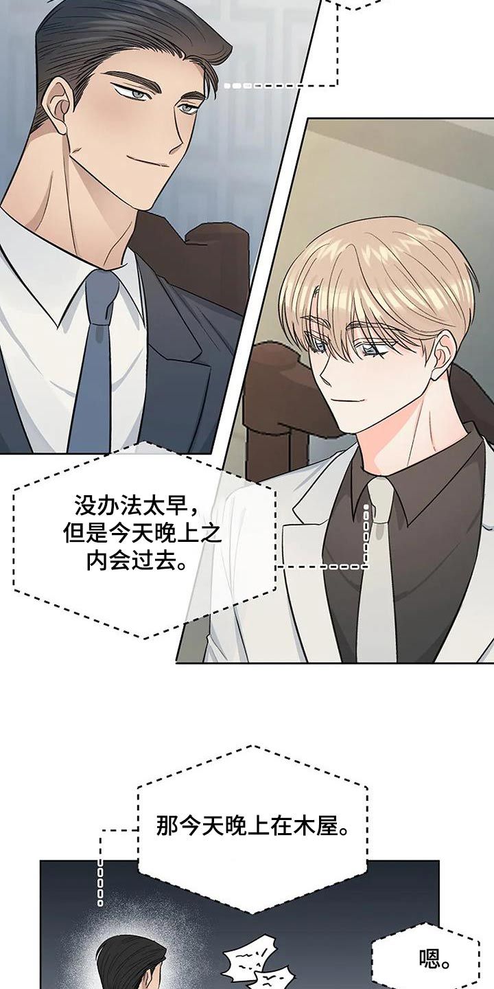 真正的面目免费观看漫画,第73话1图