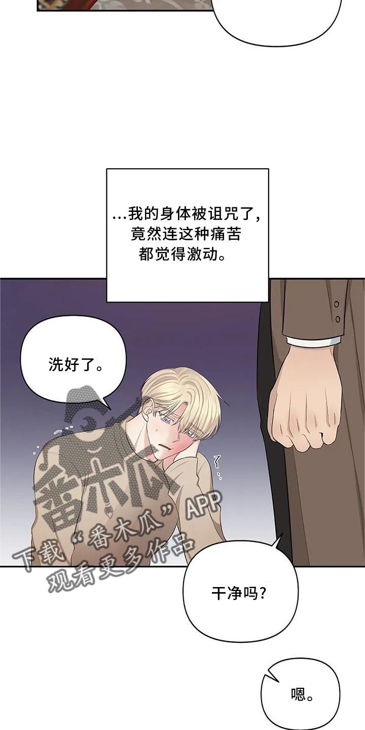 真正的面目画涯叫什么漫画,第15话5图