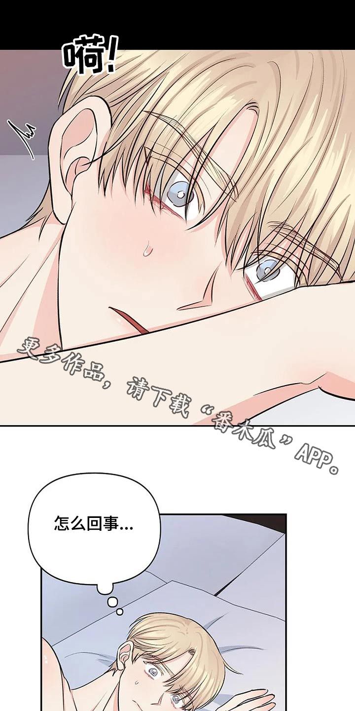 真正的面目是什么样的漫画,第29话1图