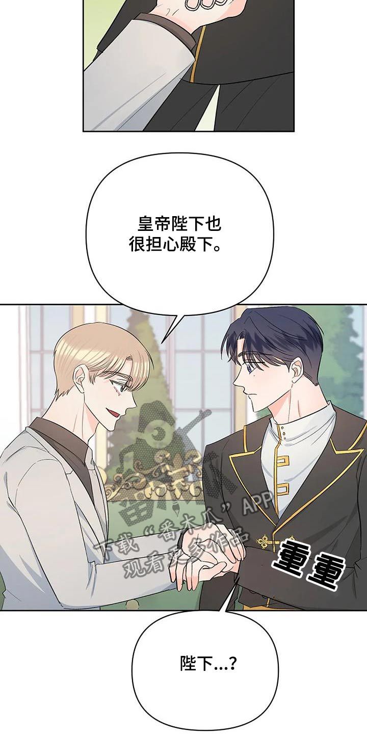 小紫的真正面目漫画,第69话4图