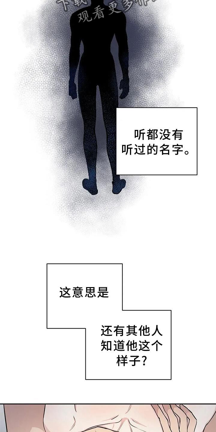 真正的面目漫画有其他名字吗漫画,第16话2图