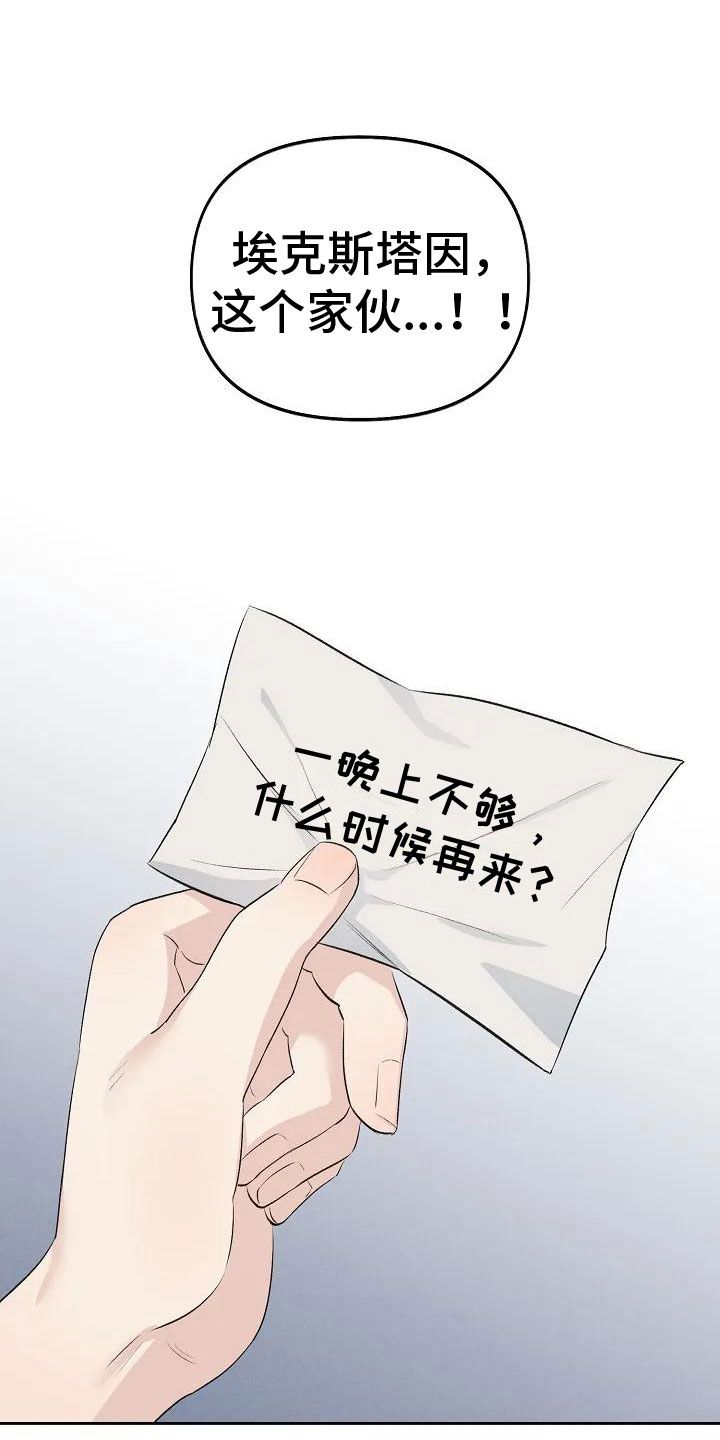 聚光灯下的我们在共舞却看不清你真正的面目漫画,第5话5图