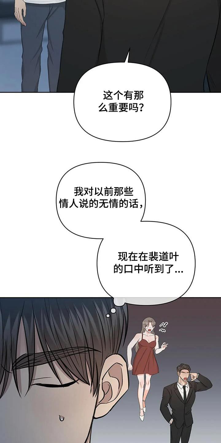 你的真实面目是什么样子漫画,第52话4图