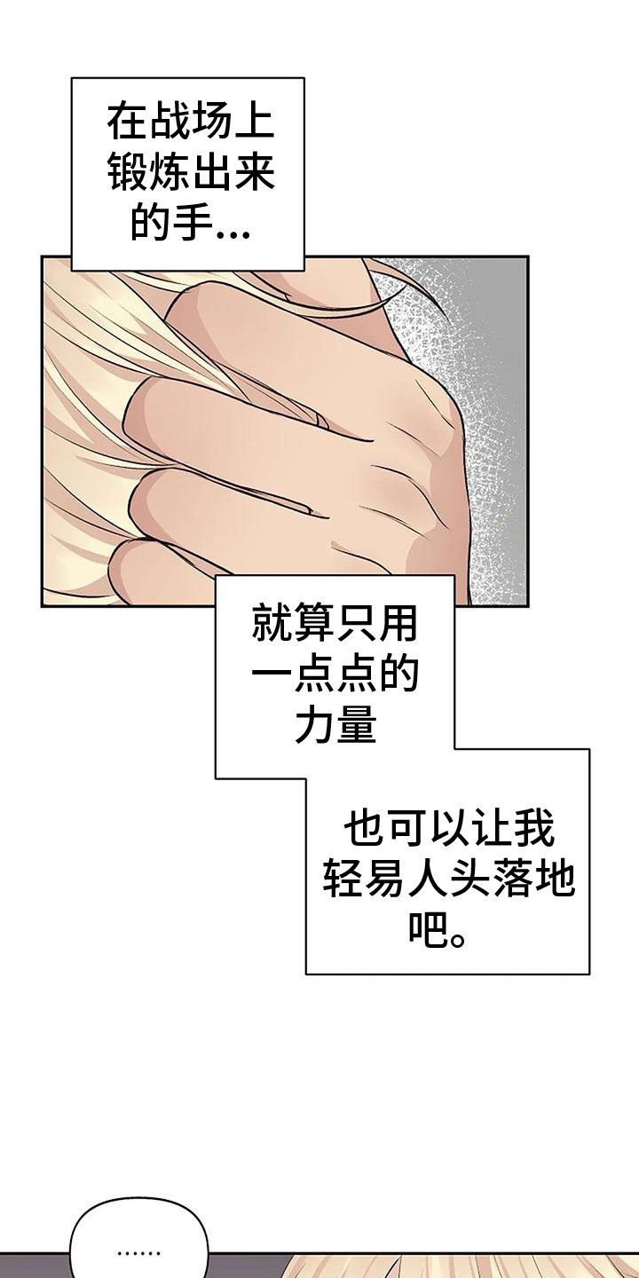 罗德真正的面目漫画,第12话2图