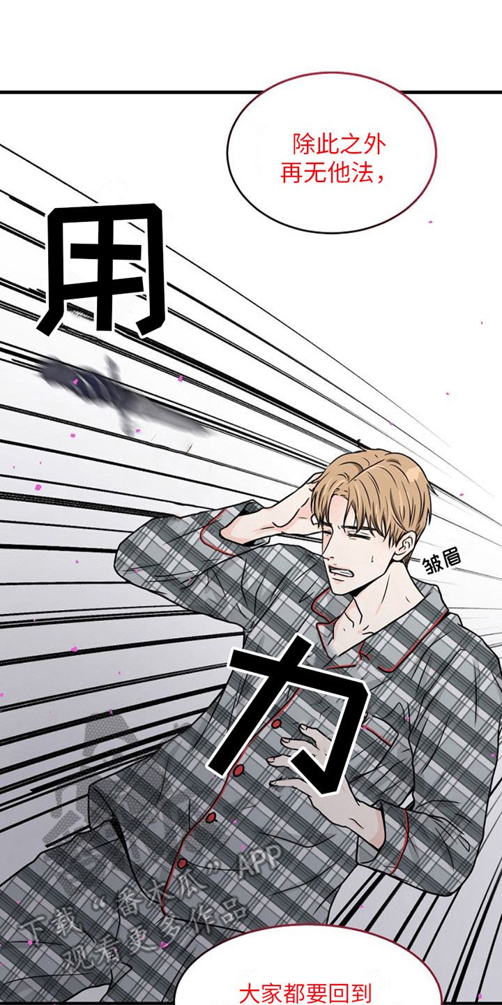 灵魂狙击手电影完整版漫画,第11话3图