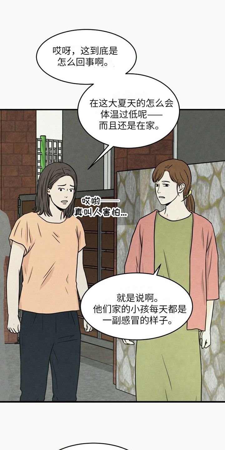 灵魂居所100例漫画,第16话2图