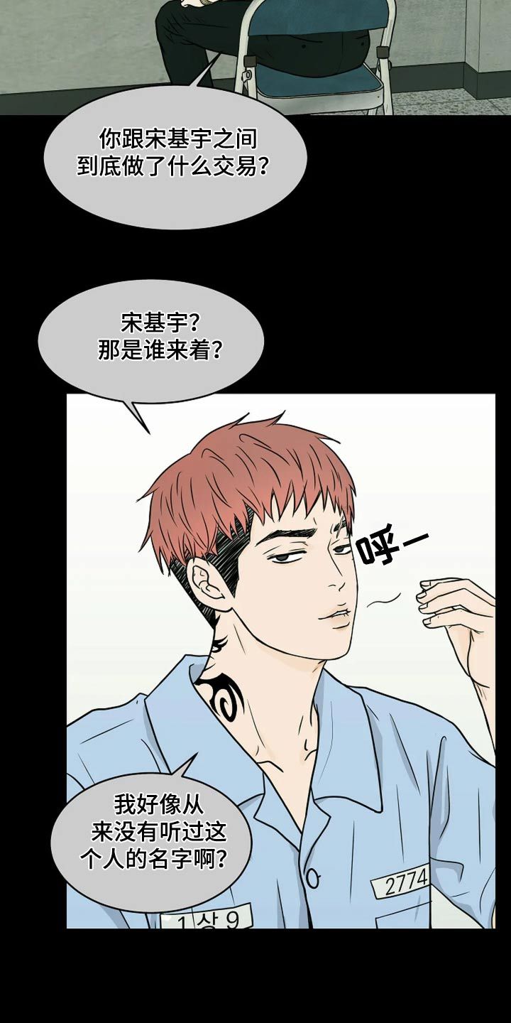 灵魂拒葬话剧漫画,第36话4图