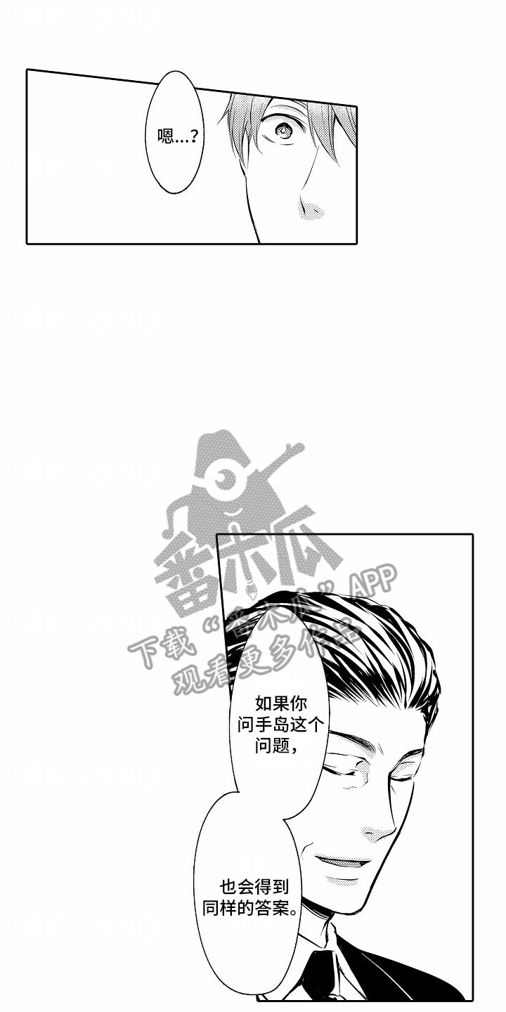 幼儿园老师知道的秘密漫画,第14话5图