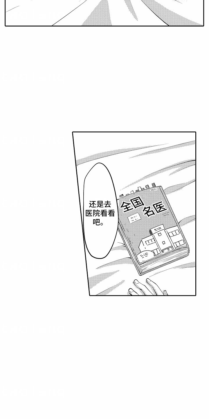 秘密的老师漫画,第2话4图