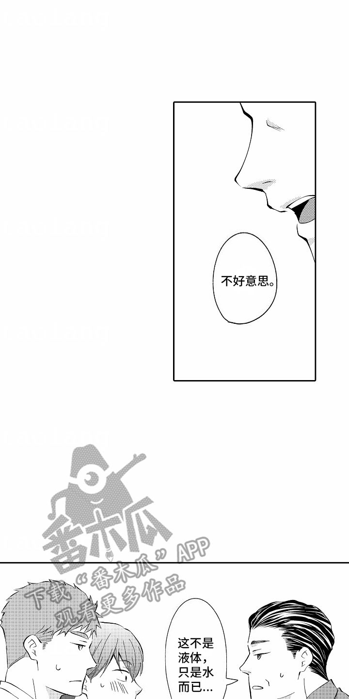 秘密老师讲故事活动目标漫画,第16话2图