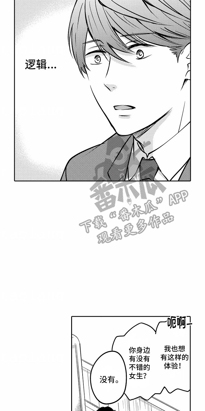 秘密的老师漫画,第23话2图