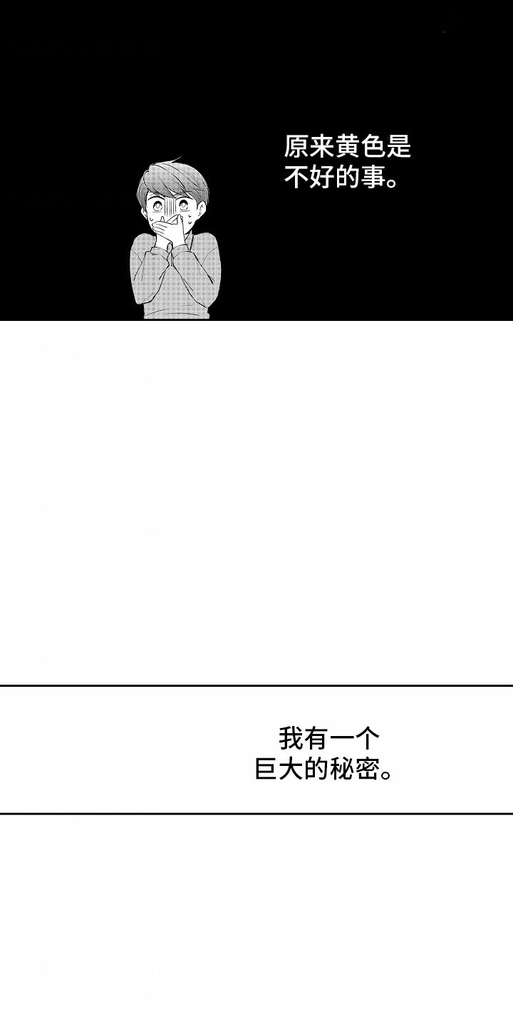 我的补课老师漫画,第1话1图