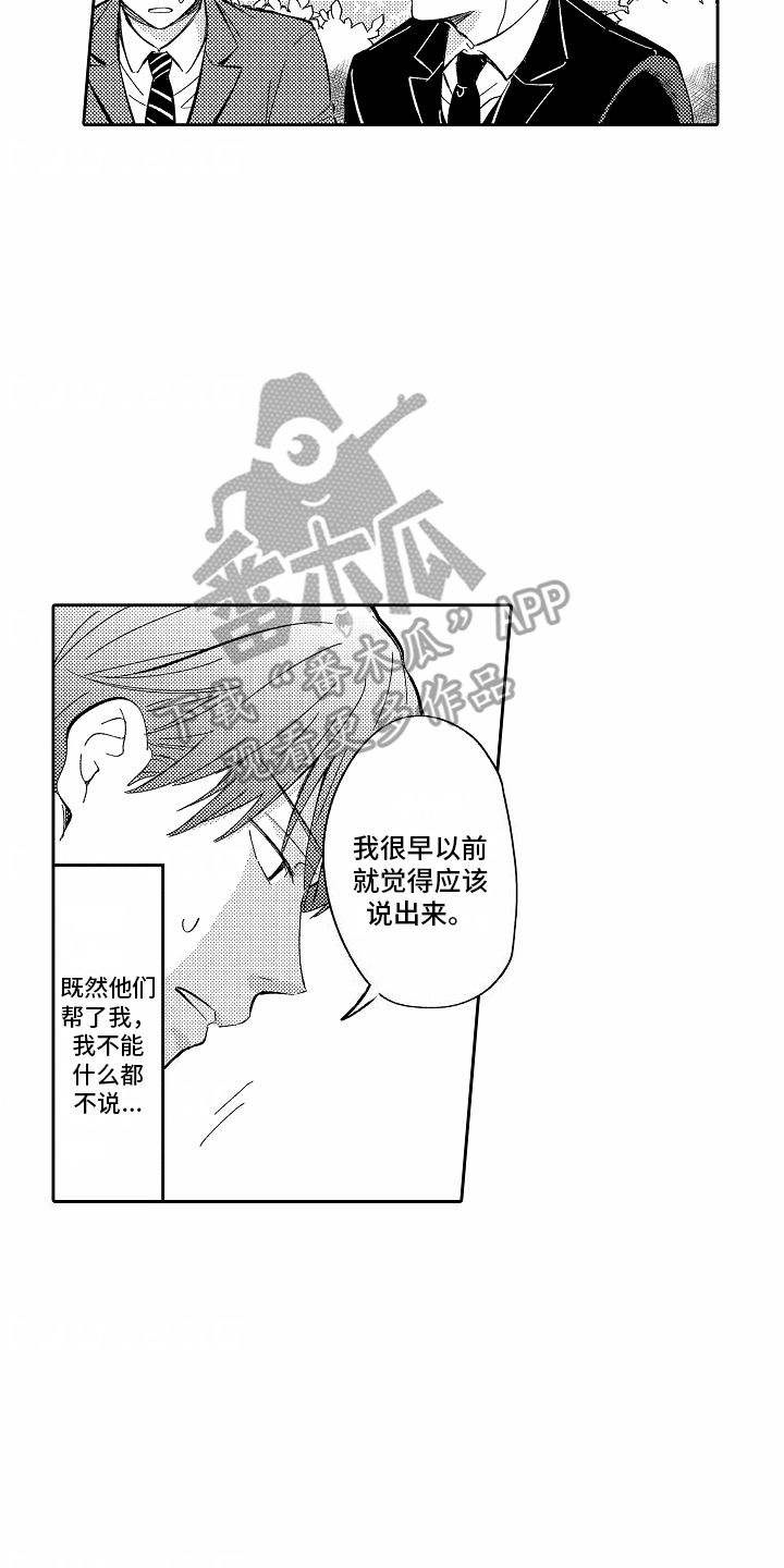 米妮老师教画画漫画,第12话3图