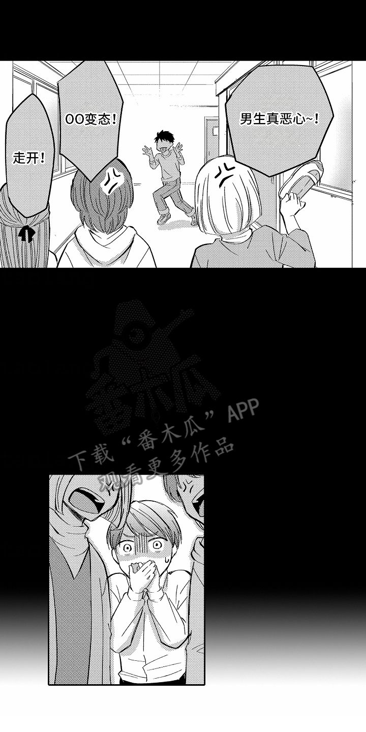 幼儿园老师知道的秘密漫画,第2话1图