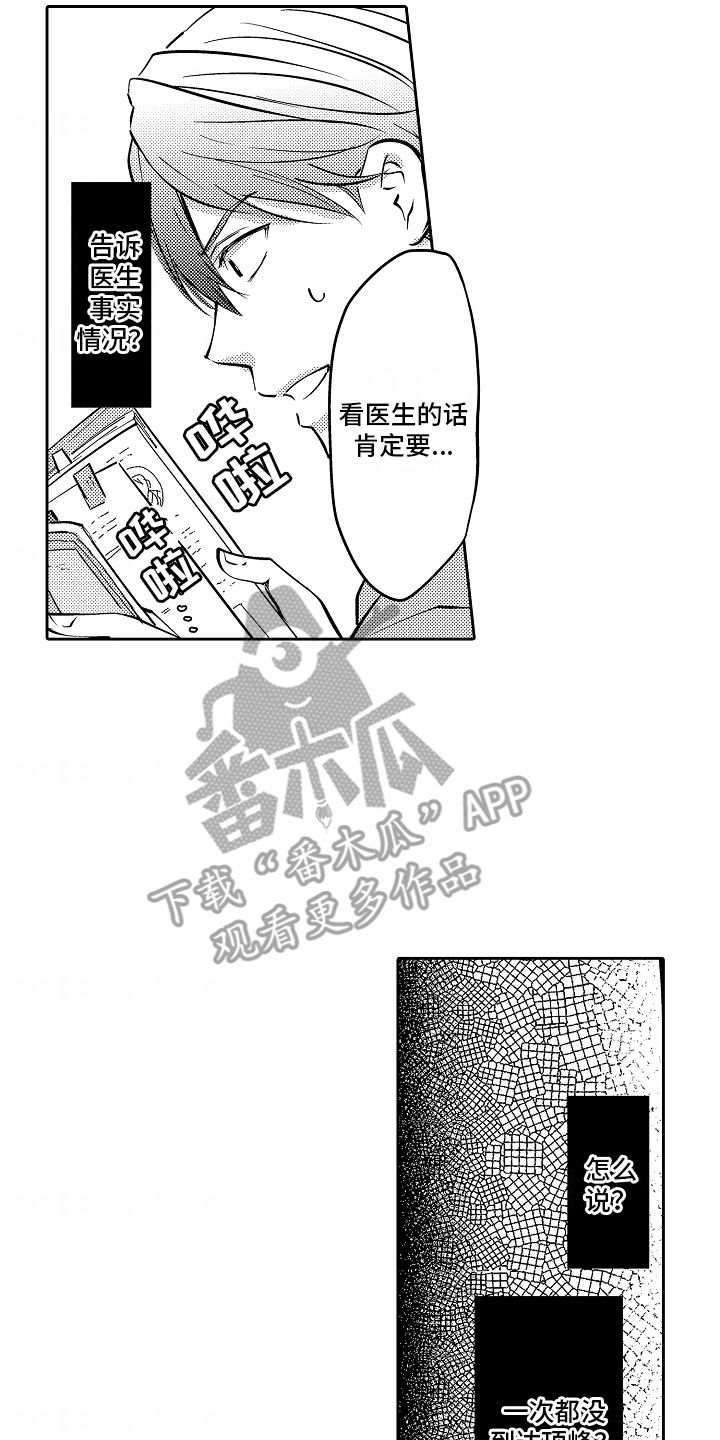 秘密的老师漫画,第2话5图