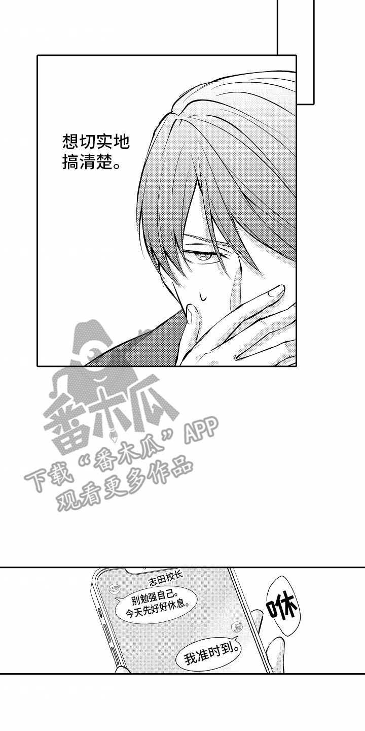 秘密老师讲故事漫画,第19话2图