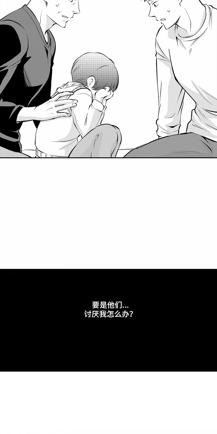 老师的秘密女主叫什么名字漫画,第20话5图