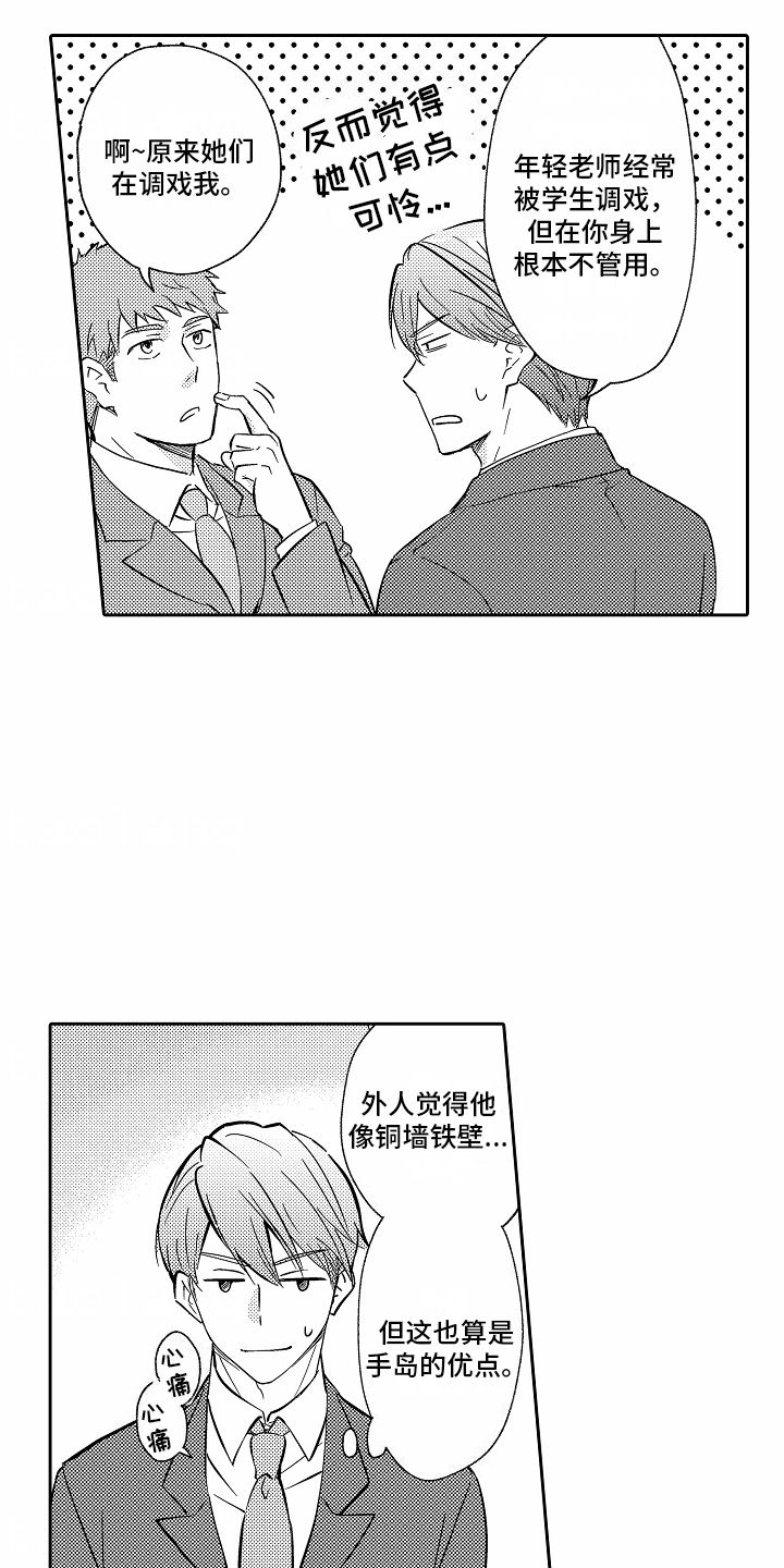 秘密老师讲故事漫画,第8话1图