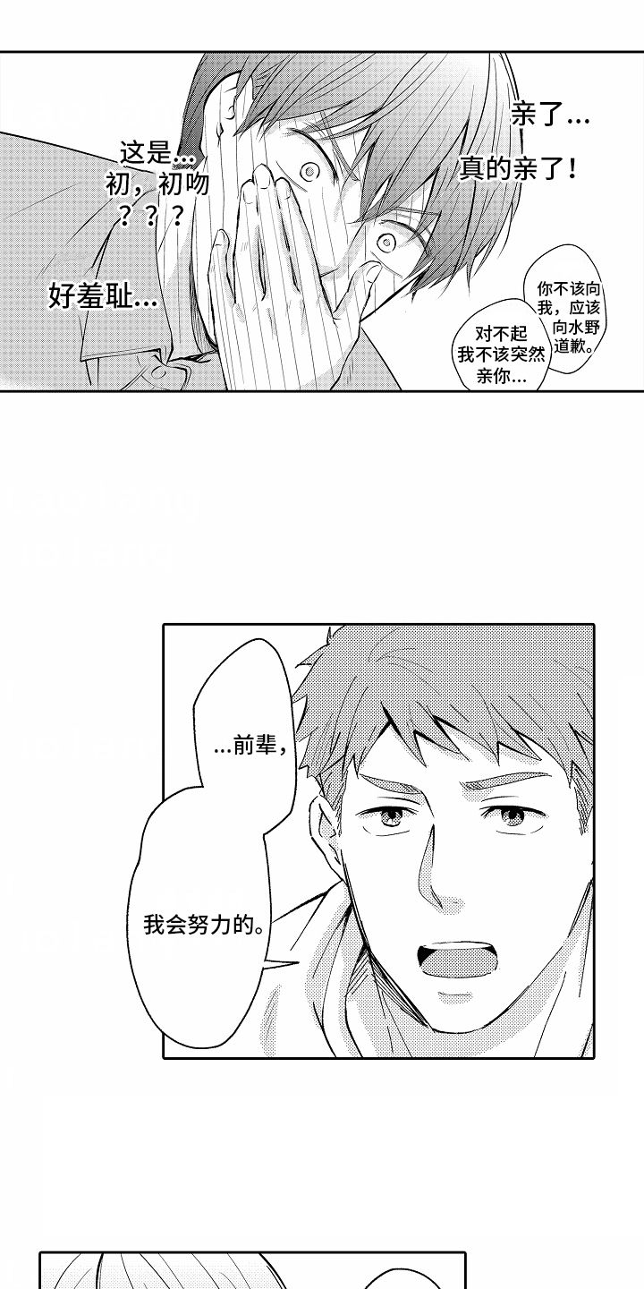 给老师说一个秘密漫画,第10话1图