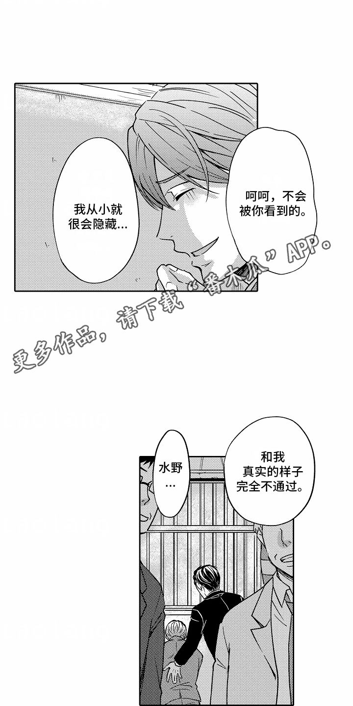 不能说的秘密老师漫画,第4话5图