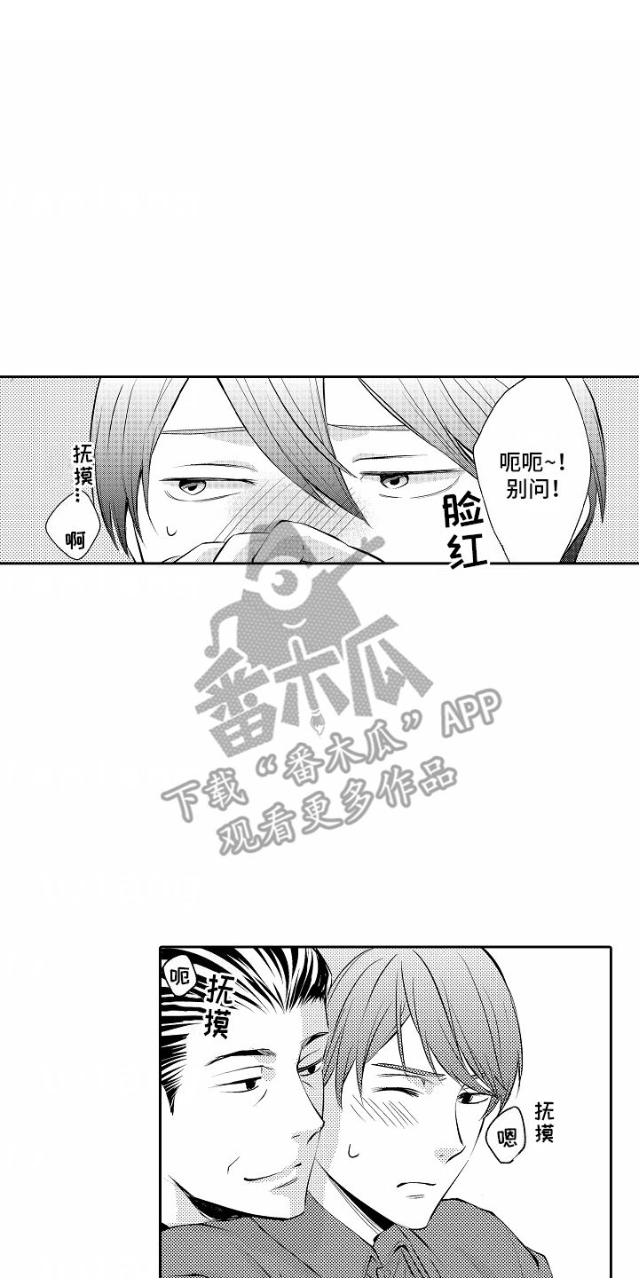 秘密的老师漫画,第19话2图