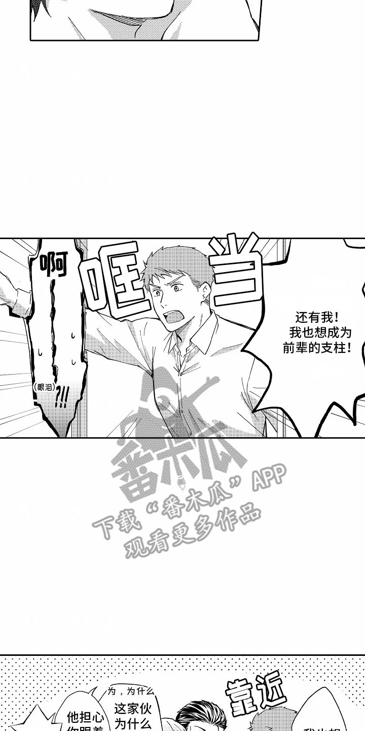 周老师说的秘密漫画,第6话3图