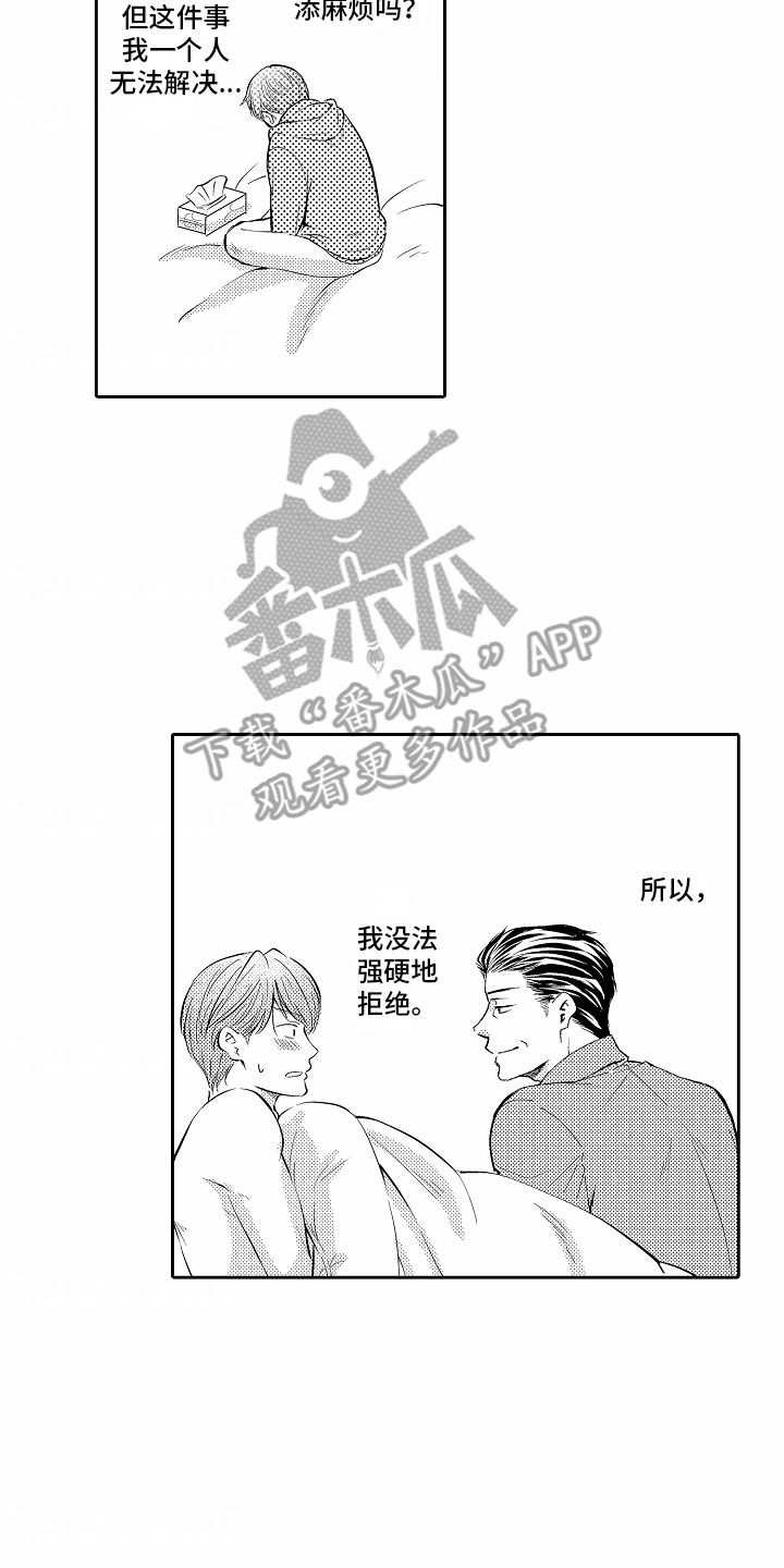 米妮老师教画画漫画,第9话2图