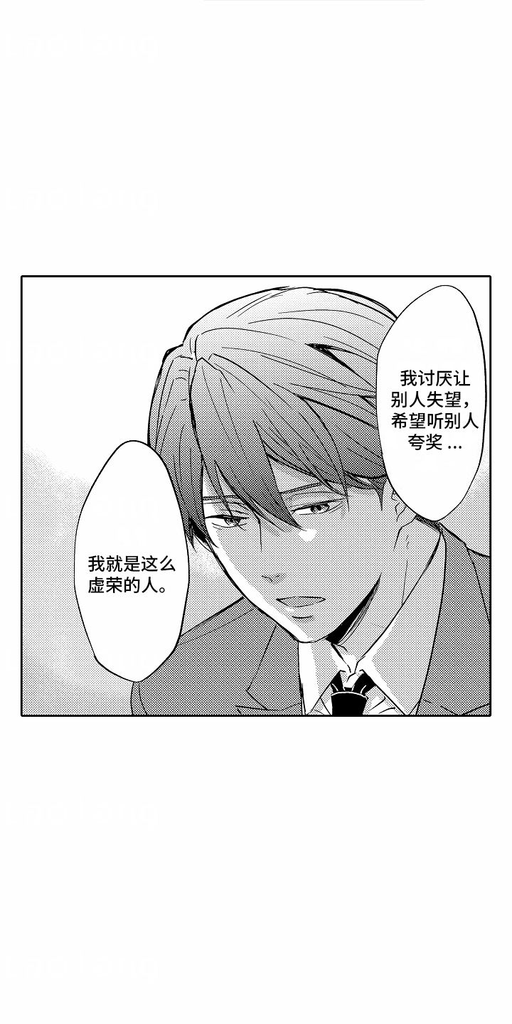 不能说的秘密老师漫画,第4话1图