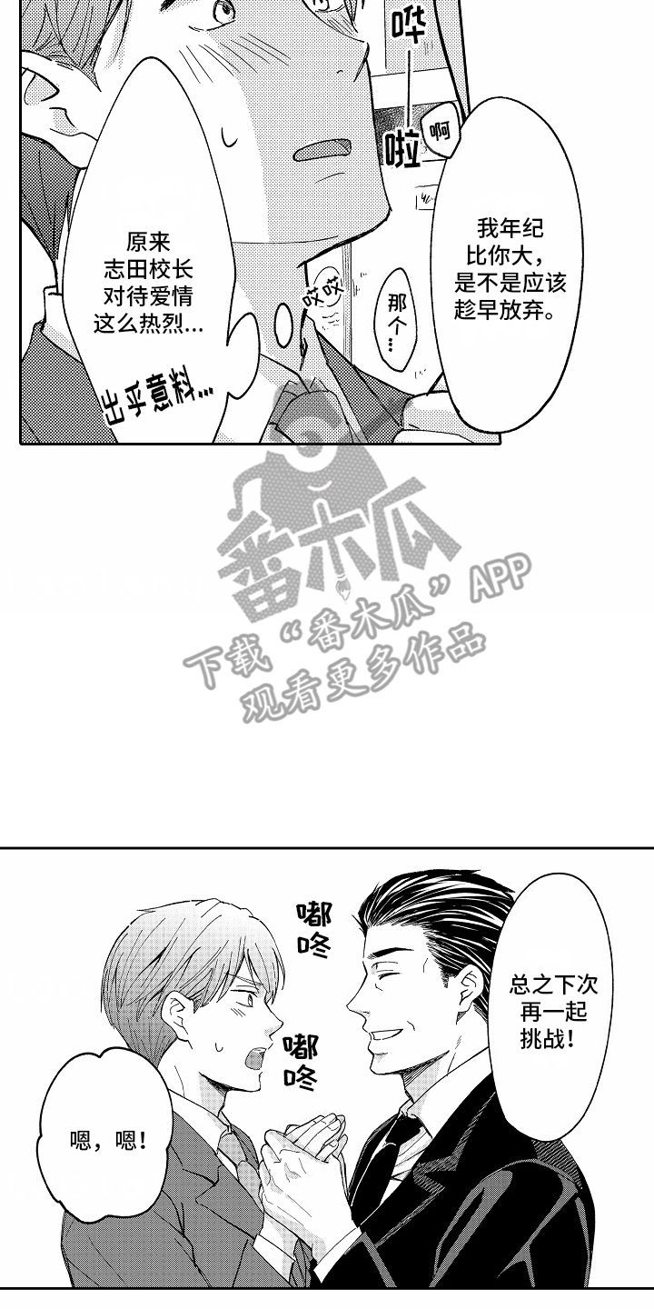 梦比优斯奥特曼漫画,第7话4图