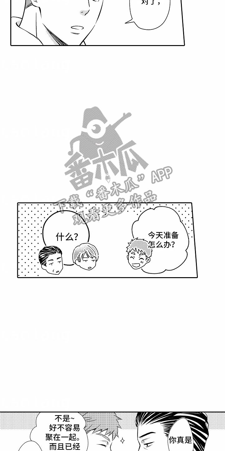 梦比优斯奥特曼漫画,第24话1图