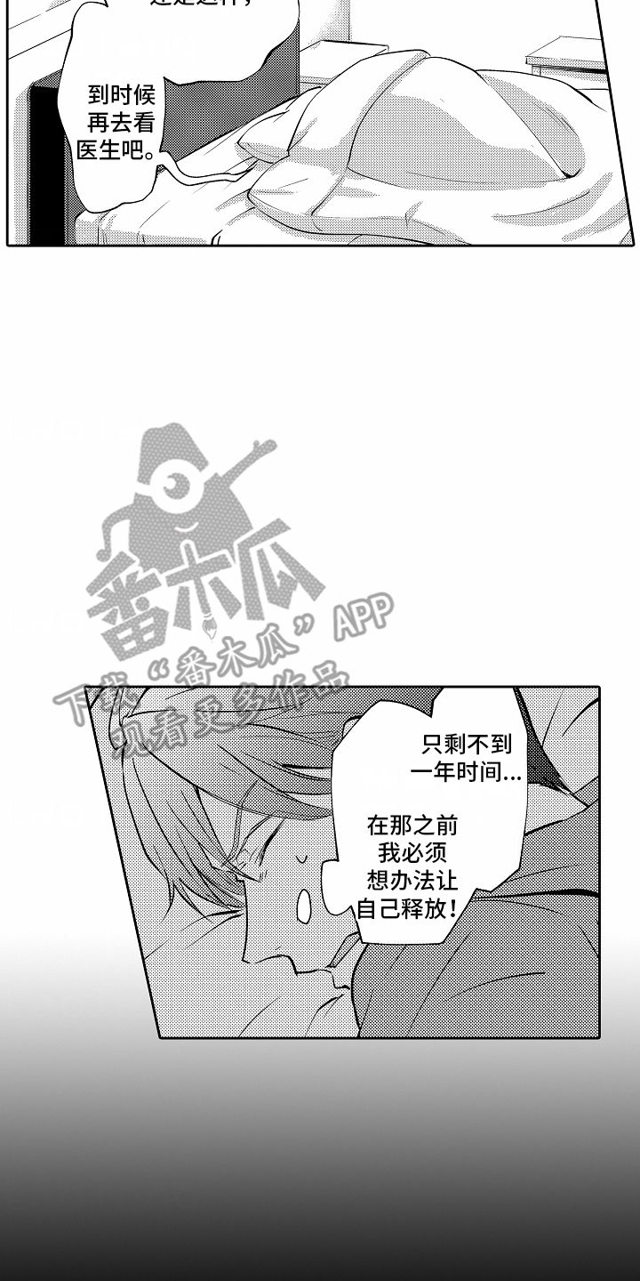 秘密老师讲故事漫画,第2话2图