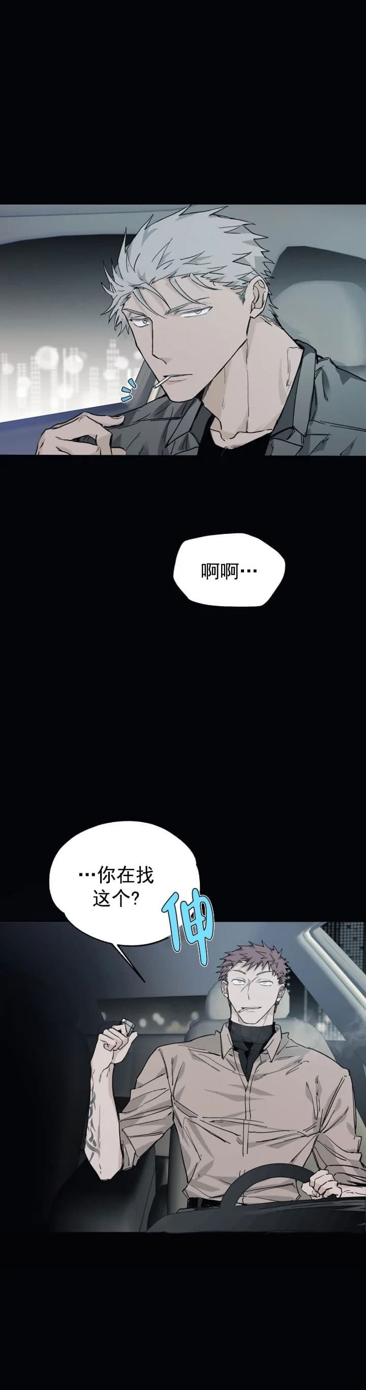 吞噬漫画,第25话4图