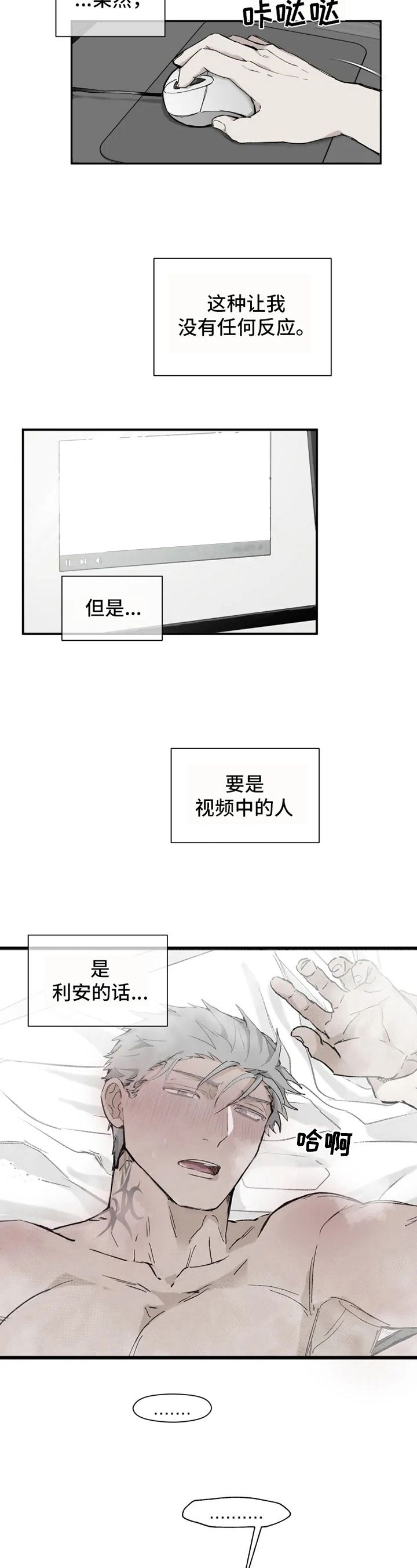 吞噬漫画,第7话3图