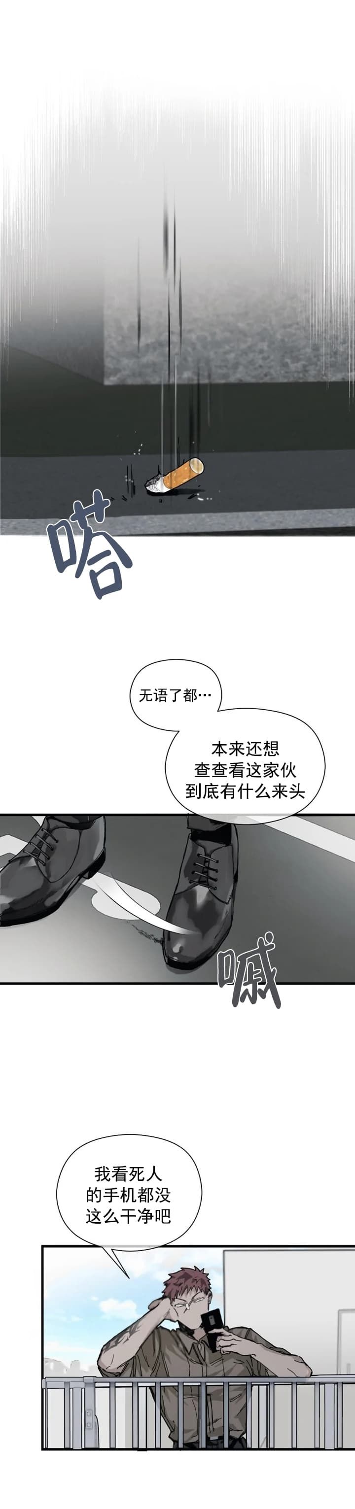 吞噬漫画,第21话1图