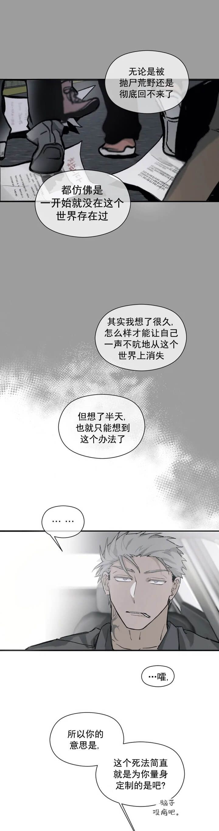 吞噬漫画,第4话5图