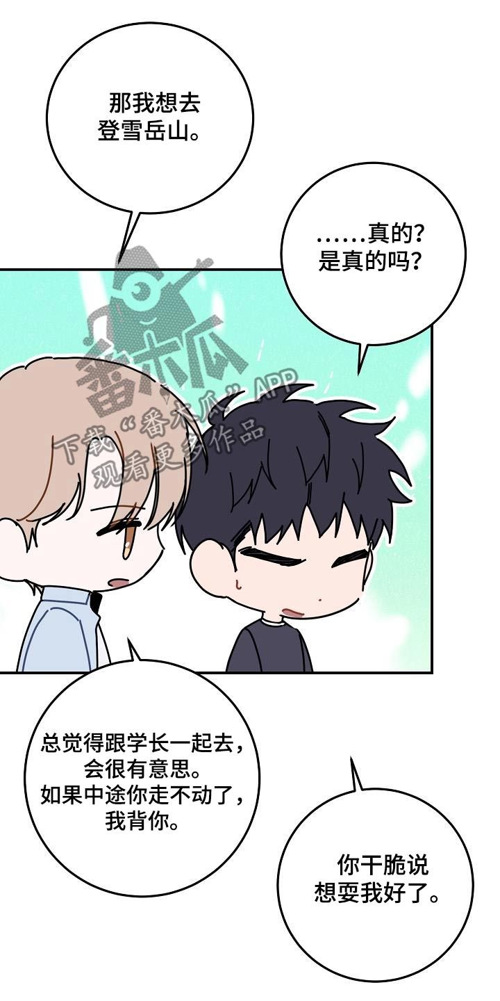 恋爱类型系统漫画,第75话2图