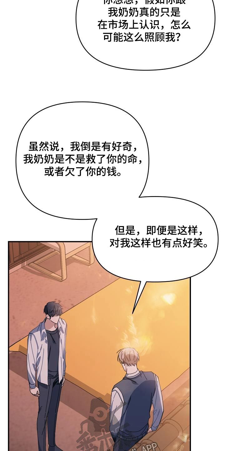 恋爱系统漫画,第63话2图