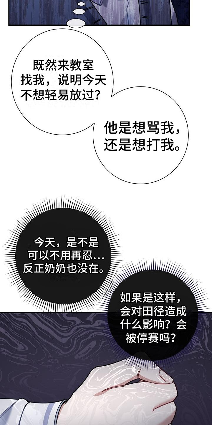 爱情系统漫画,第21话2图