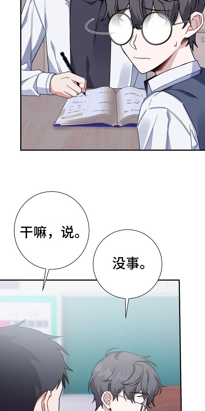 有关恋爱系统的小说漫画,第18话4图