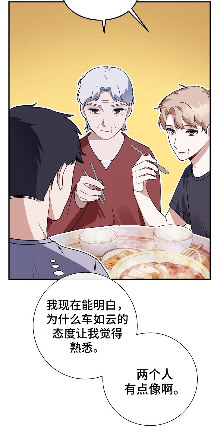 爱情系统沙雕动画漫画,第16话4图