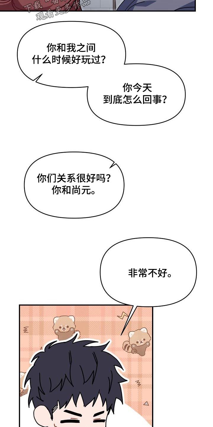 ai清晰图片漫画,第86话5图