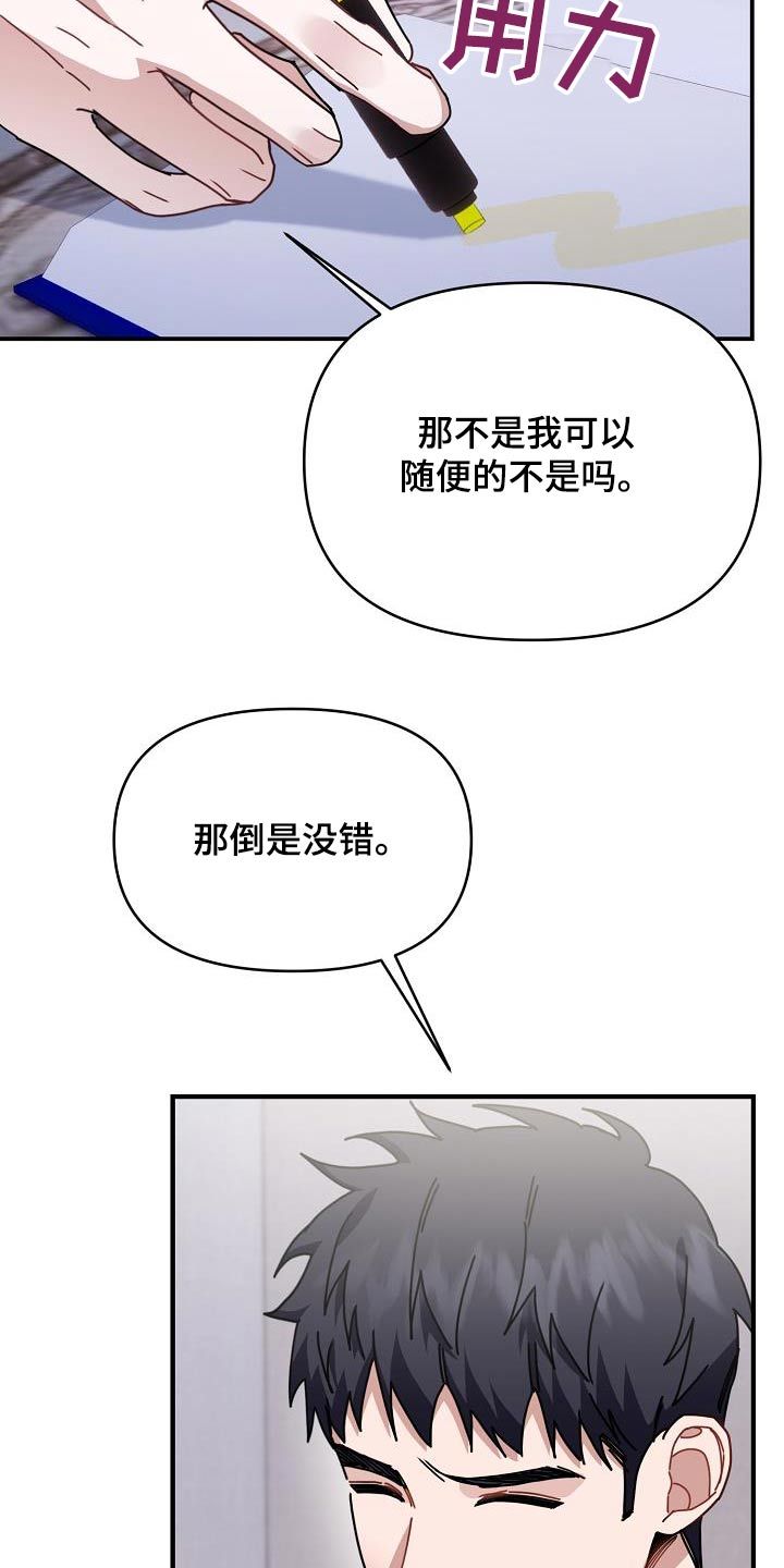 恋爱系统漫画,第69话5图