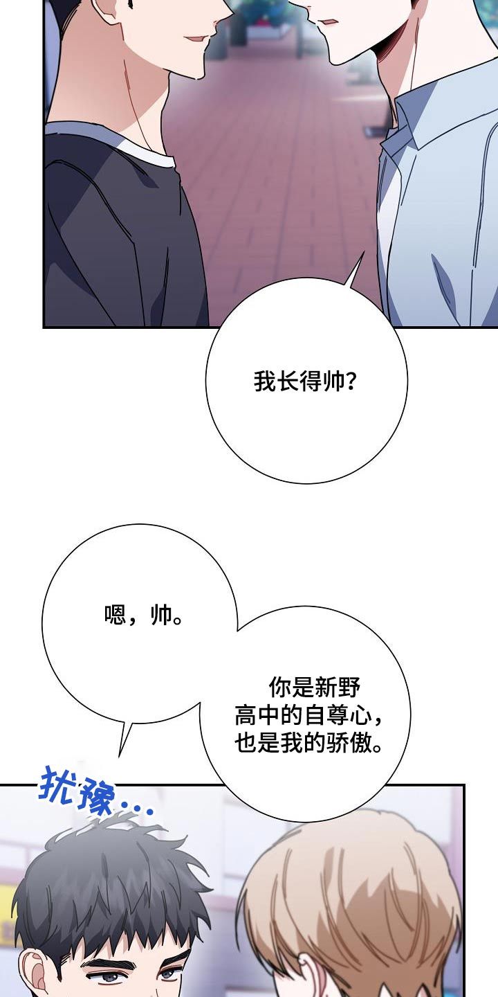 爱情洗牌漫画,第74话3图