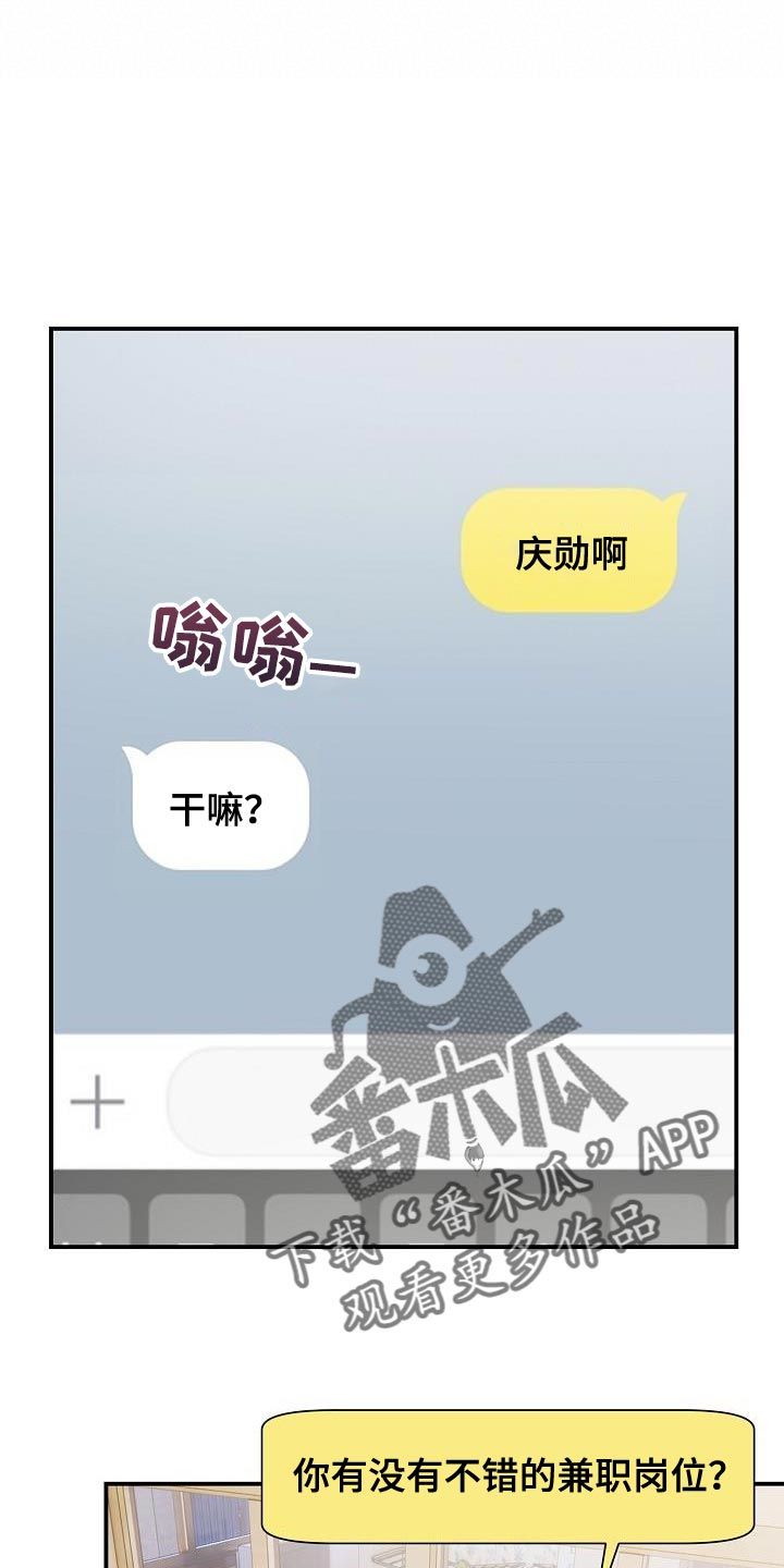 爱情陷阱漫画,第37话1图