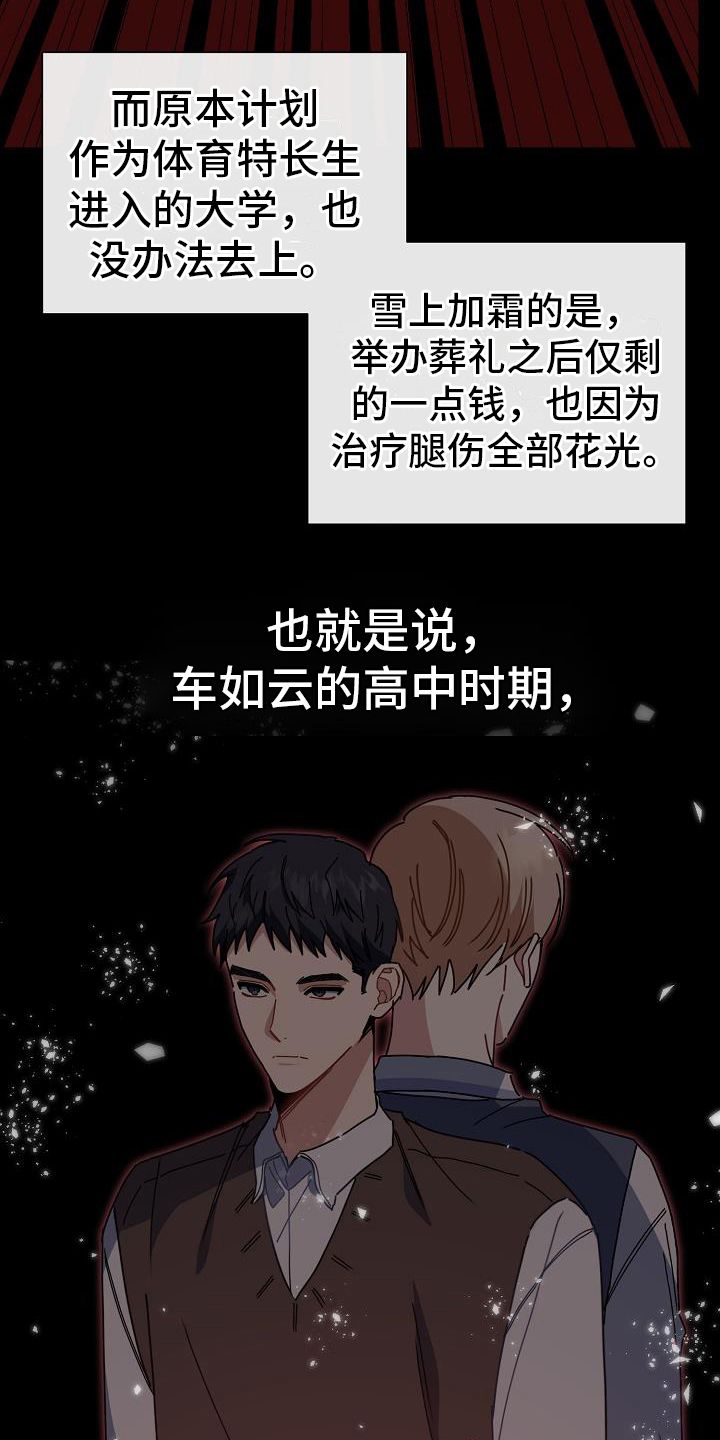 爱情系统全集漫画,第5话2图